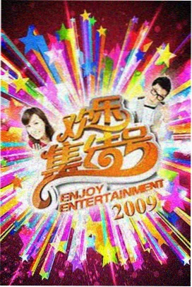 一区免费视频 周末开麦 综艺现场